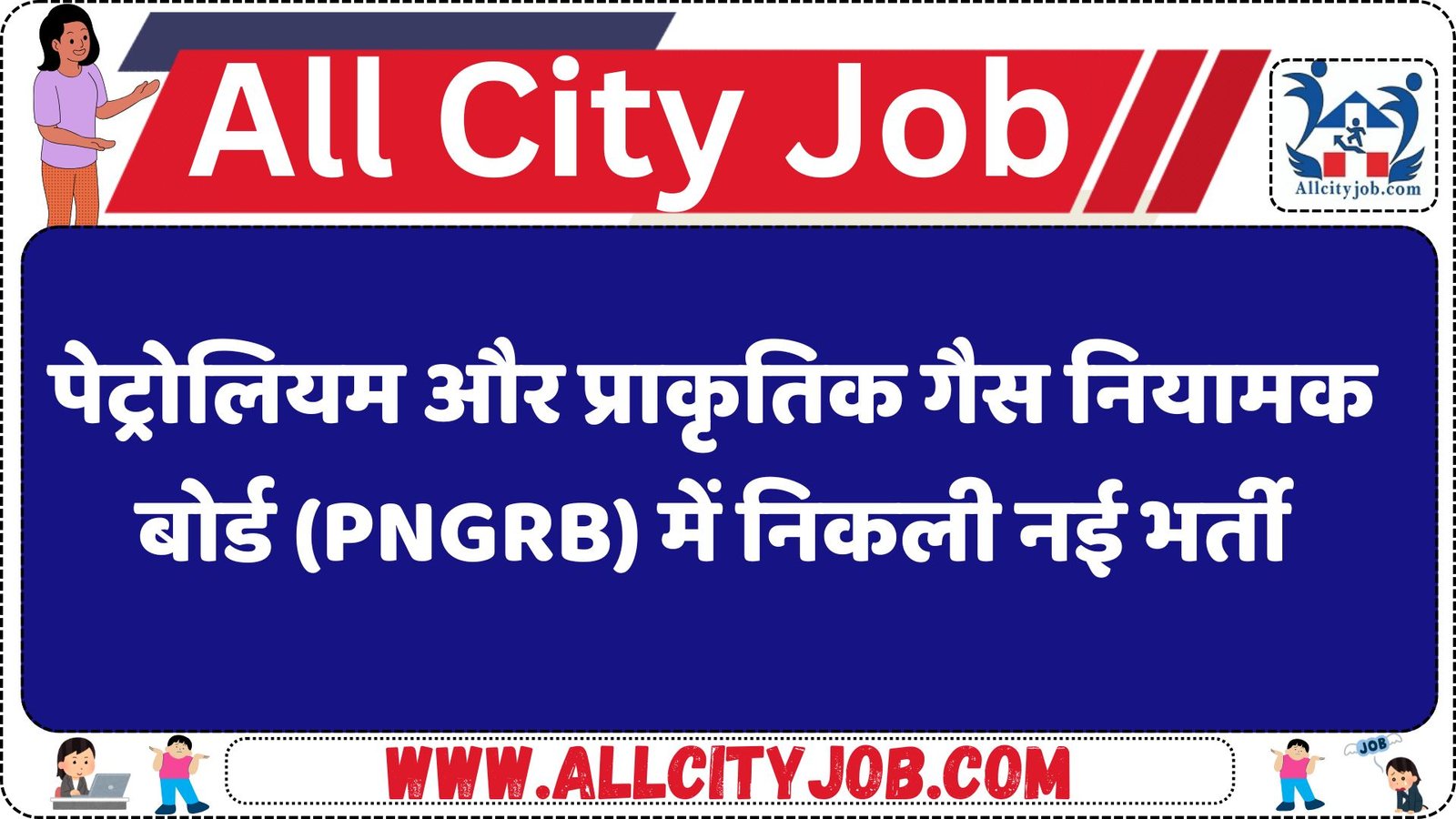 Petroleum and Natural Gas Regulatory Board (PNGRB) Recruitment 2025