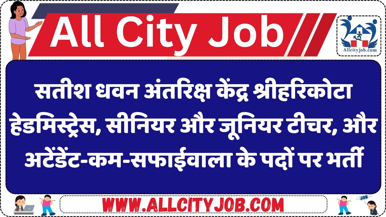 SATISH DHAWAN SPACE CENTRE KGSMC Recruitment