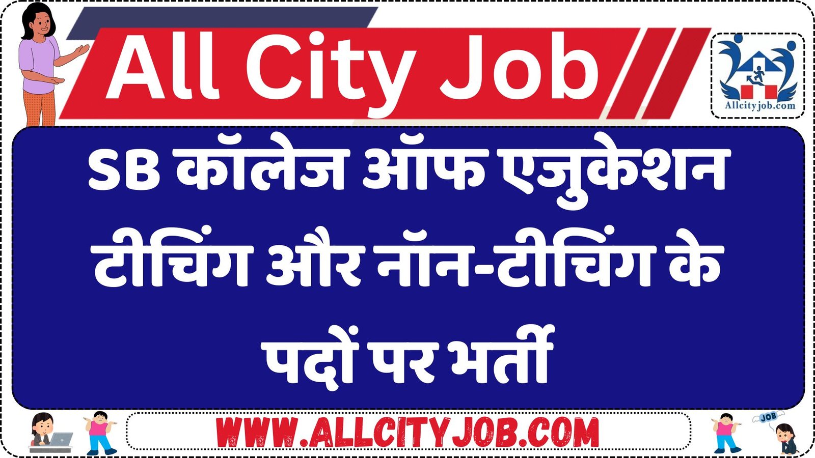 SB College of Education (B.Ed.) Teaching & Non-Teaching Recruitment