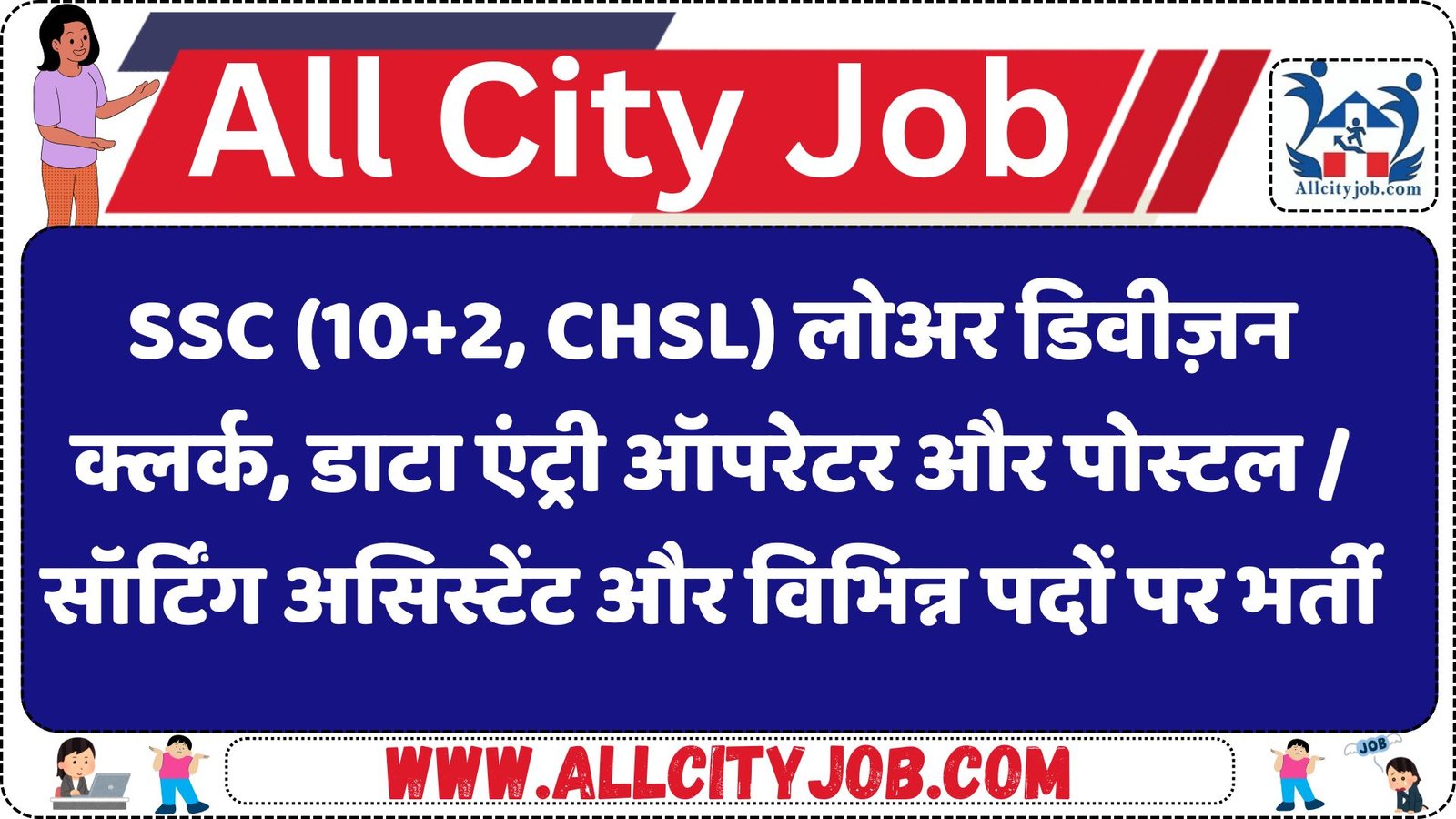 SSC CHSL Recruitment 2025