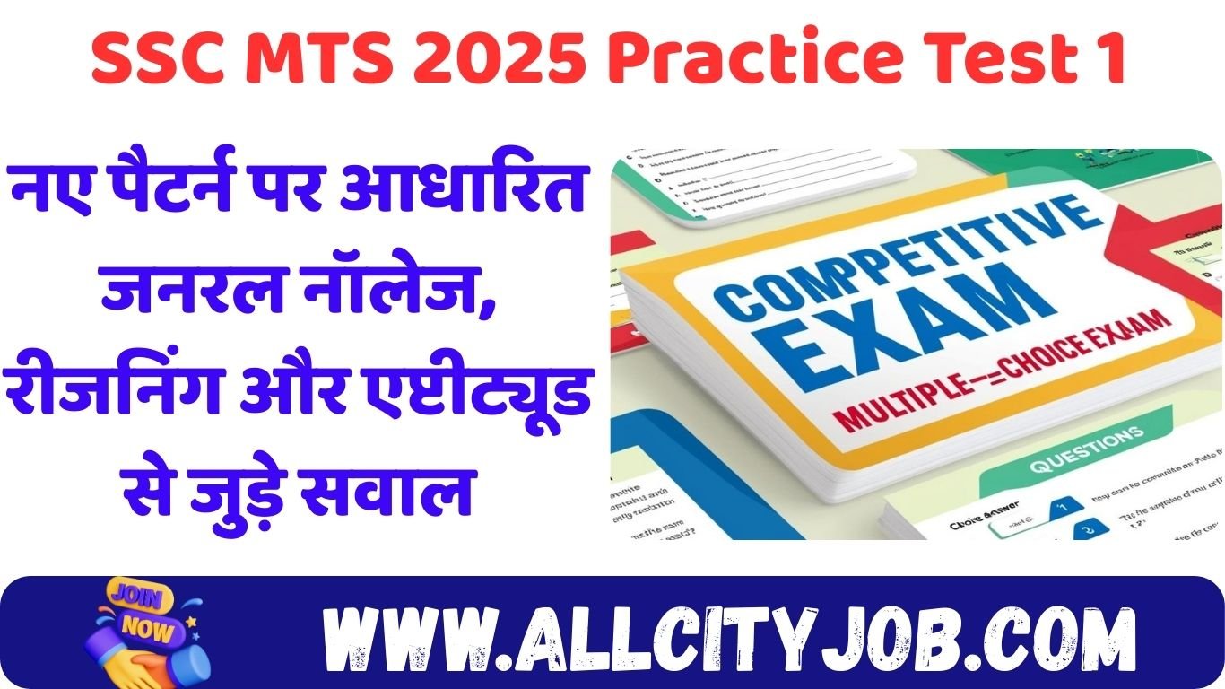 SSC MTS 2025 Practice Test 1