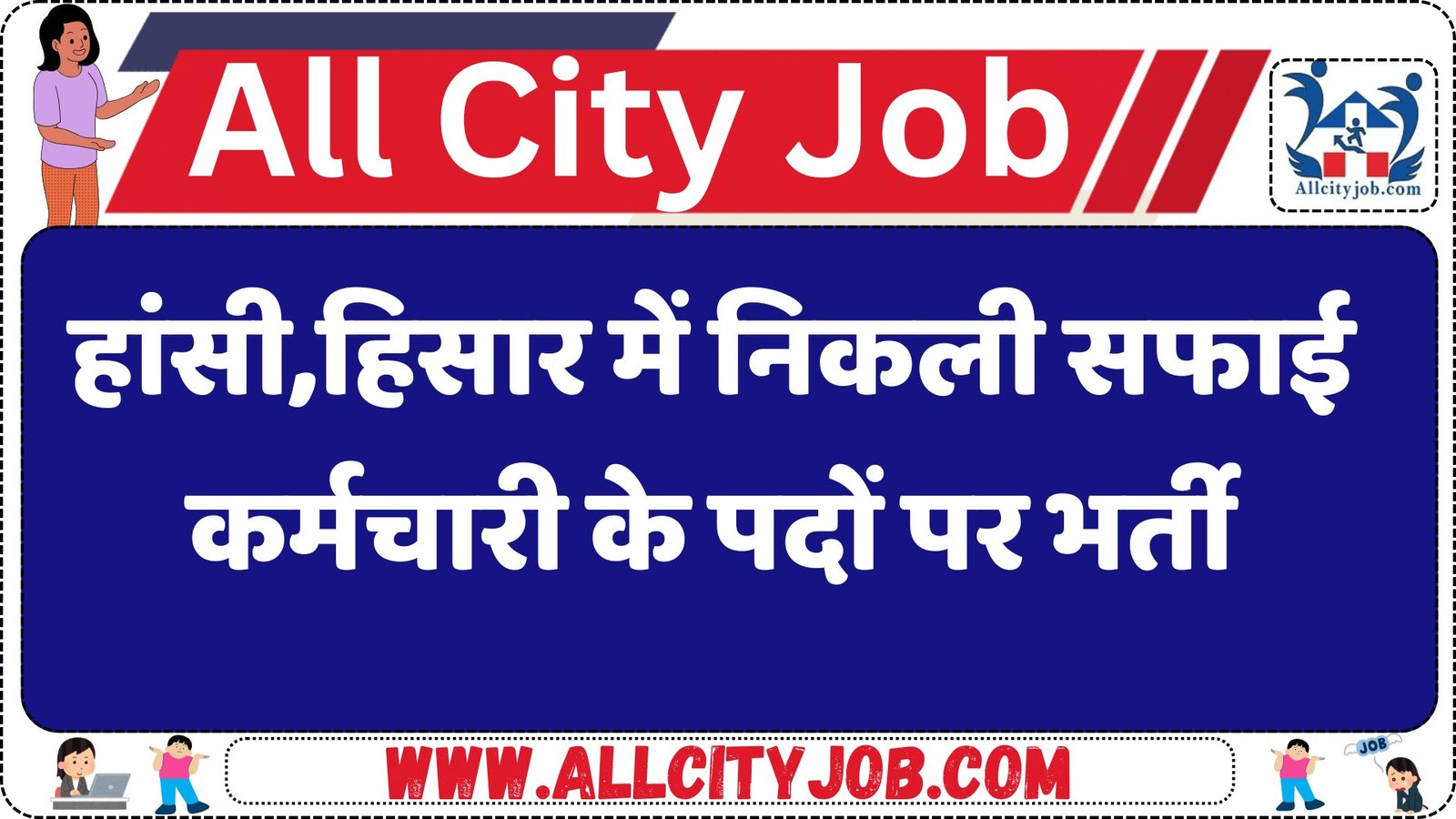 Safai Karmachari Recruitment 2025 Hansi, Hisar