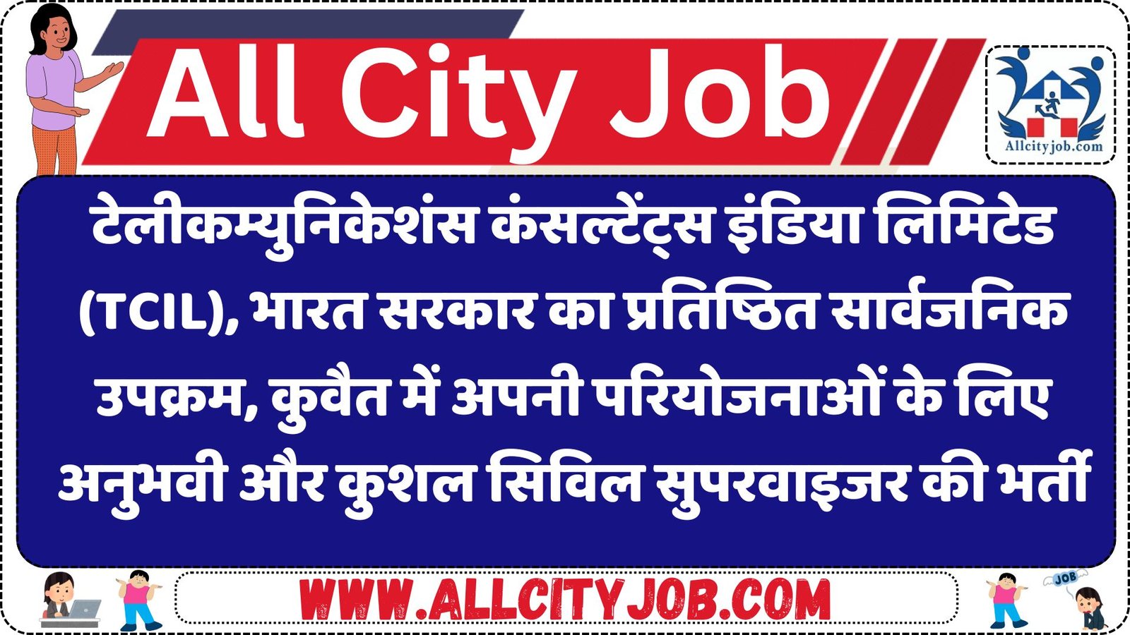 TCIL Kuwait Supervisor Recruitment