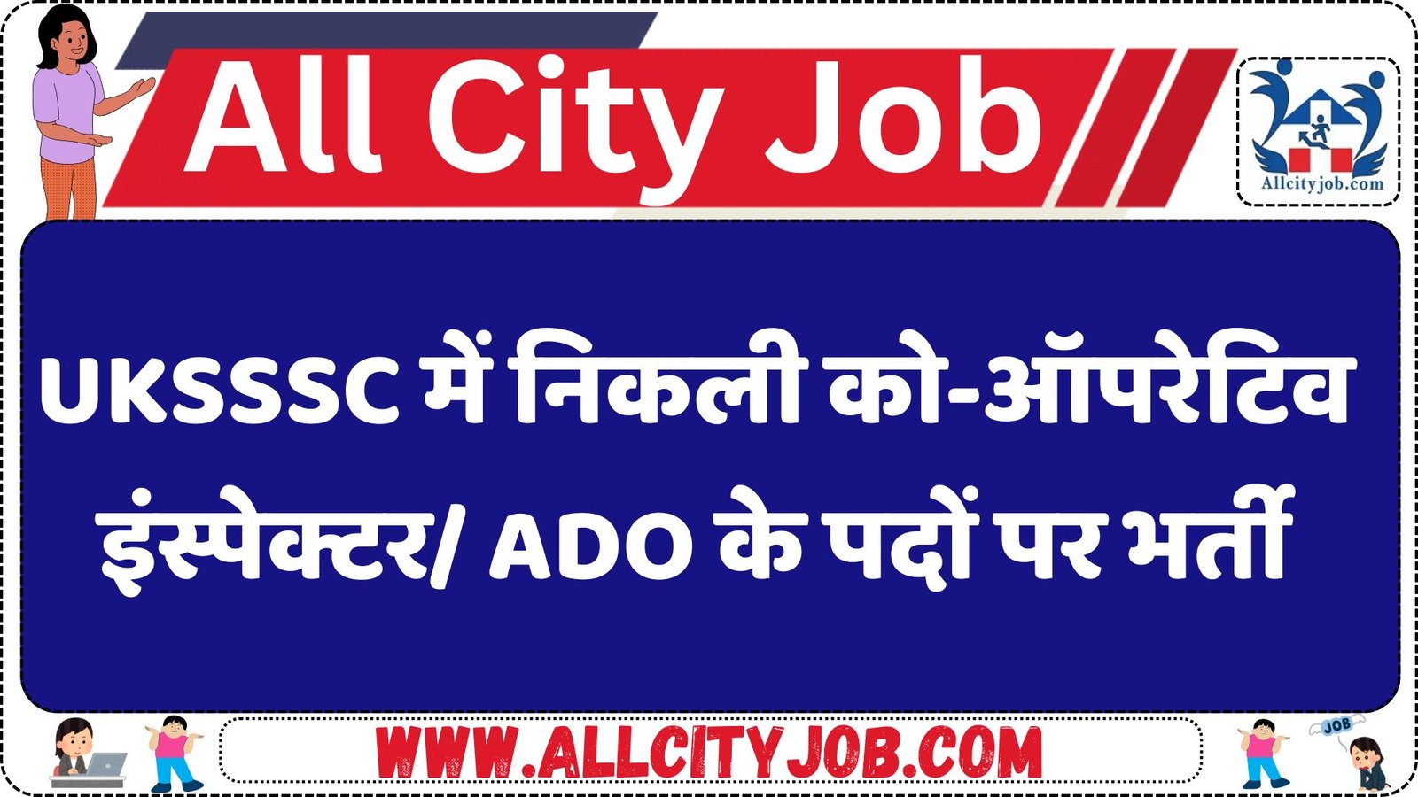 UKSSSC Co-operative Inspector & Other Jobs