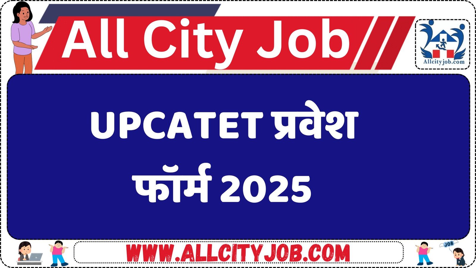 UPCATET प्रवेश फॉर्म 2025