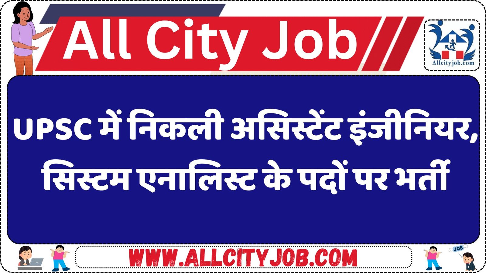 UPSC Assistant Engineer, System Analyst Recruitment 2025