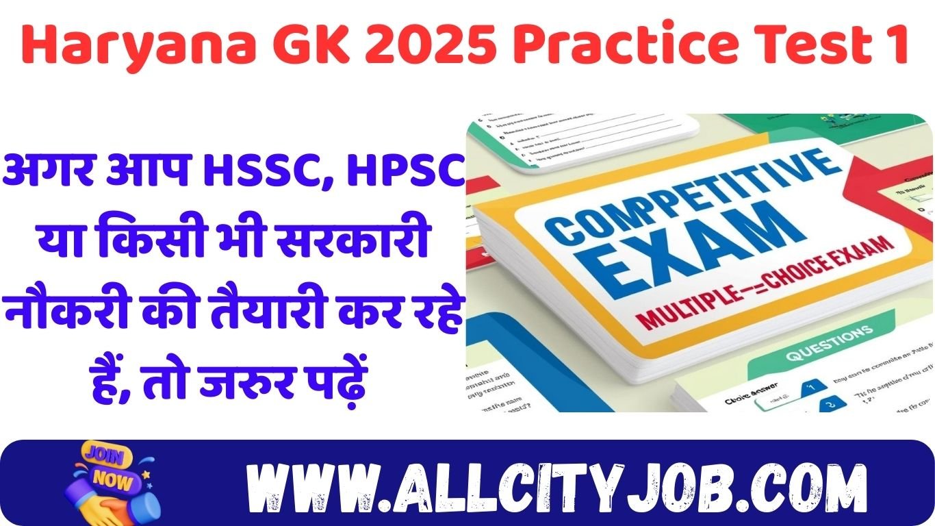 Haryana GK 2025 Practice Test 1