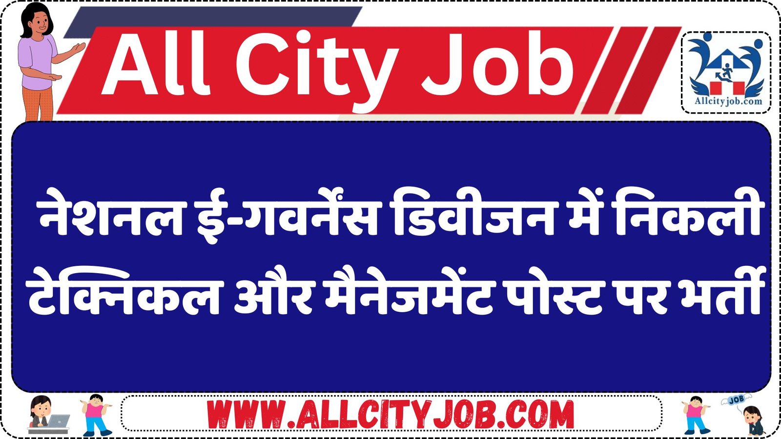 National e-Governance Division (NeGD) Recruitment 2025