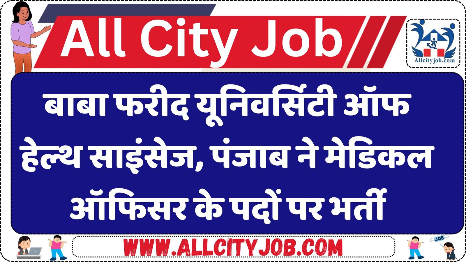 BFUHS Medical Officer Recruitment