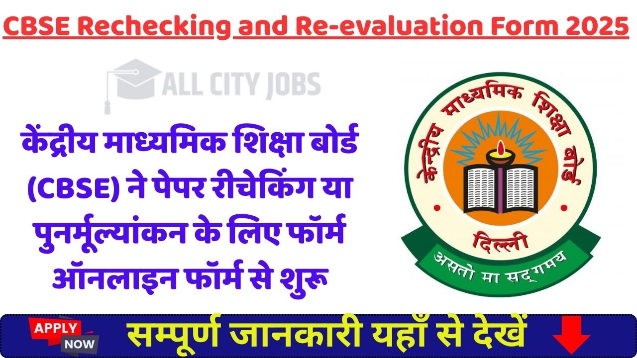 CBSE Rechecking and Re-evaluation Form 2025