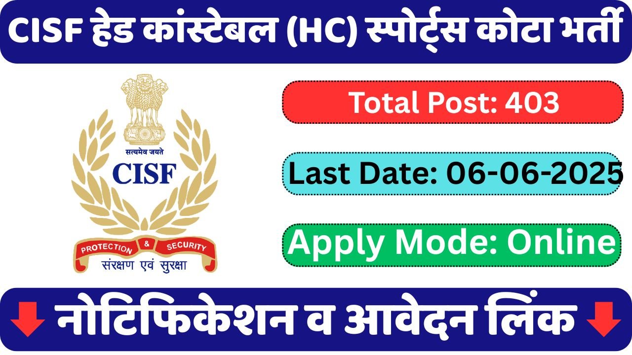 CISF Head Constable (HC) Sports Quota Vacancy 2025