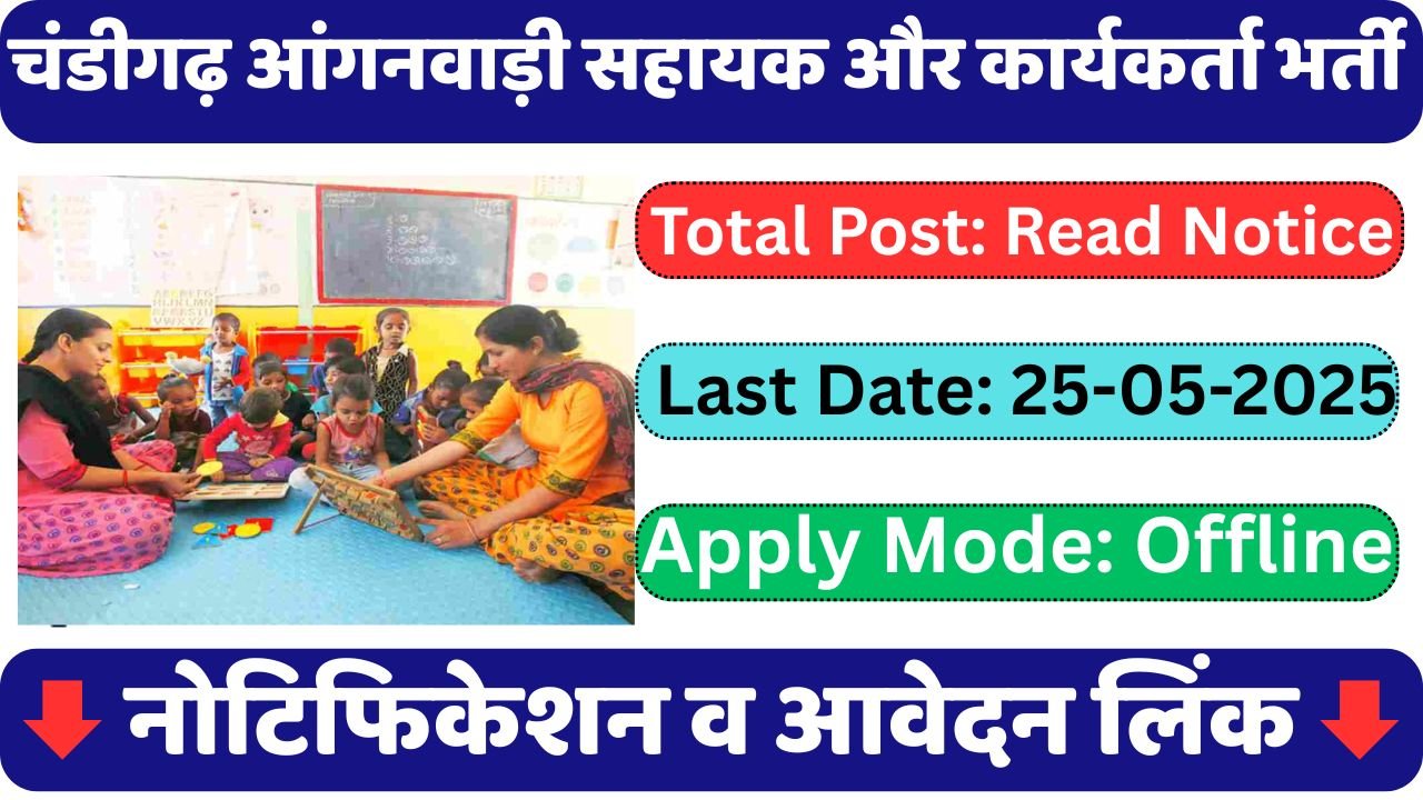 Chandigarh Anganwadi Helper and Worker Recruitment 2025
