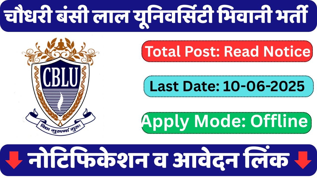 Chaudhary Bansi Lal University (CBLU) Recruitment 2025