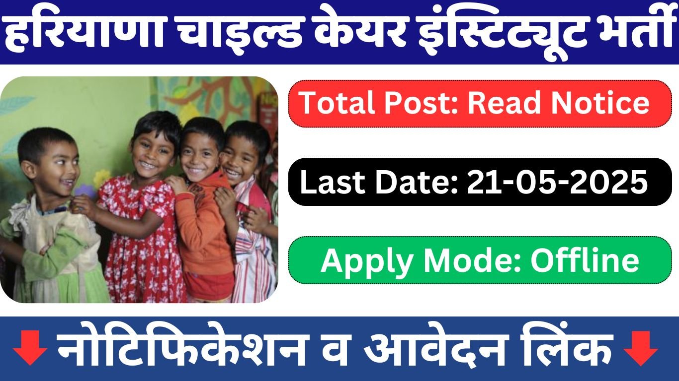 Child Care Institute Faridabad Recruitment 2025