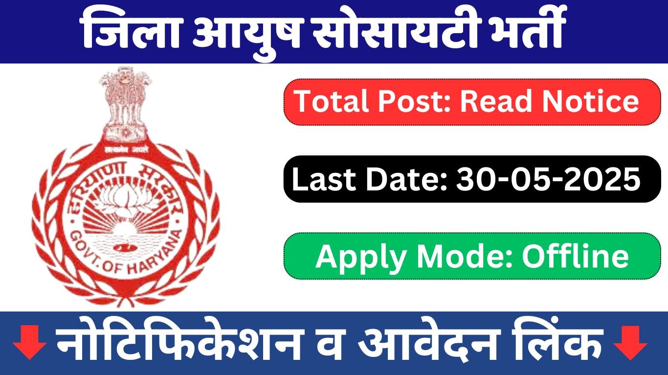 District Ayush Society Mahendragarh Narnaul Recruitment 2025