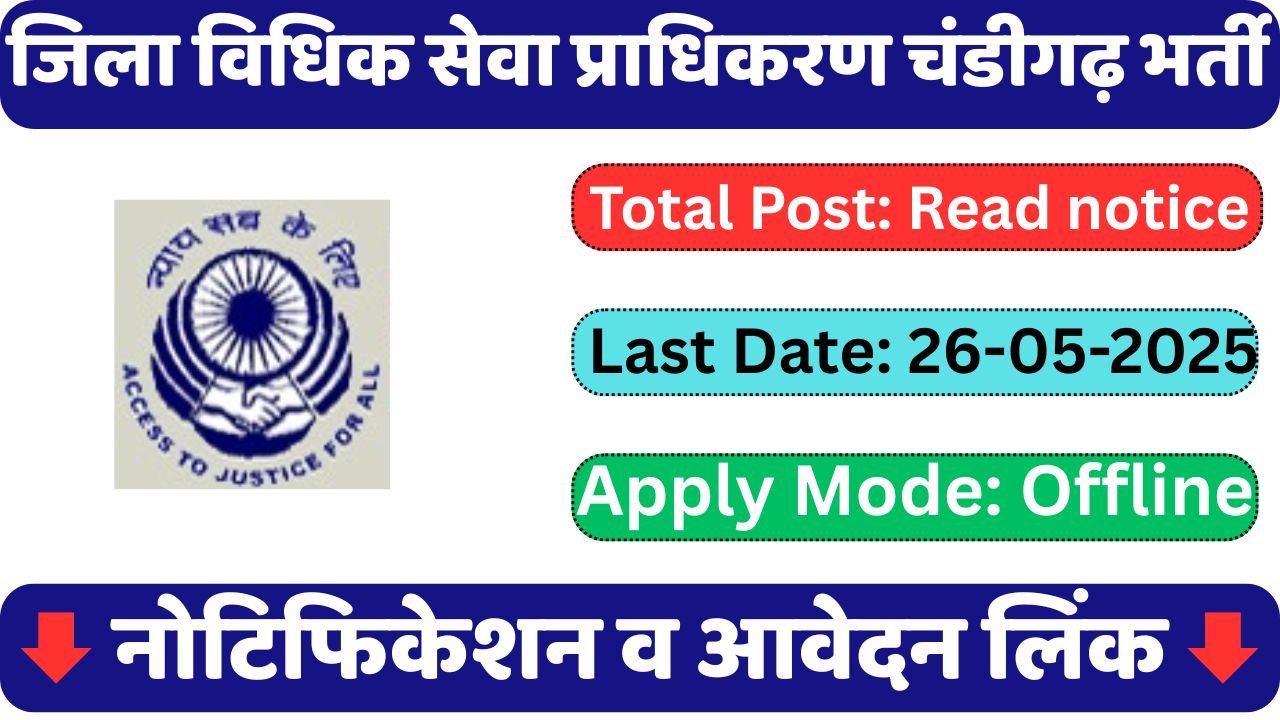 District Legal Services Authority Chandigarh Recruitment 2025, Apply Now