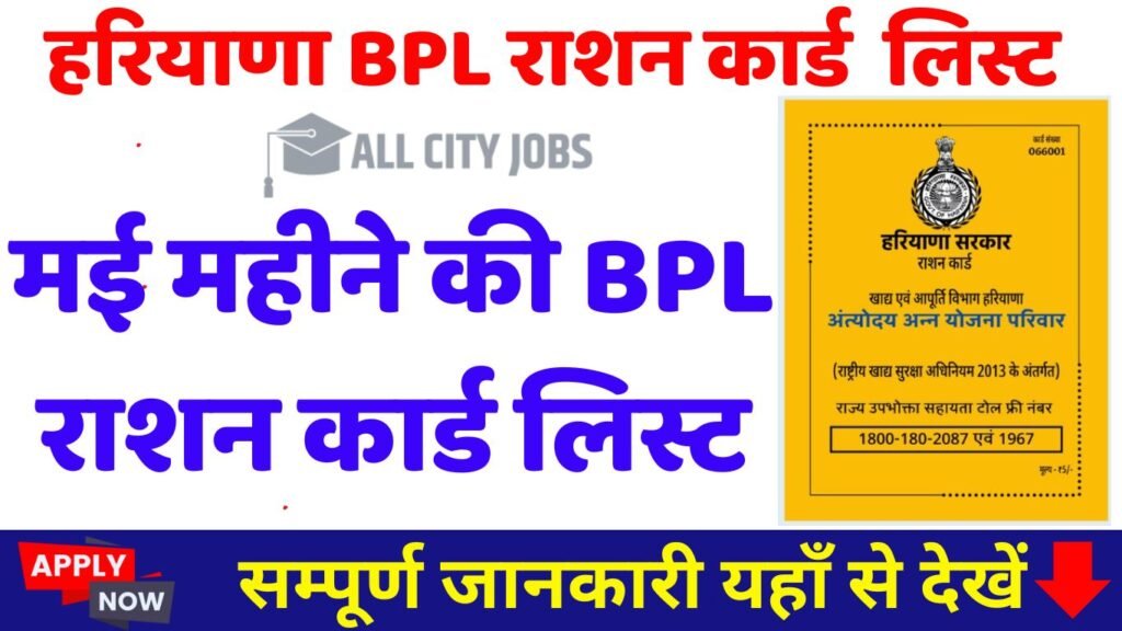 Download BPL Ration Card List May Month 2025 - All City Job