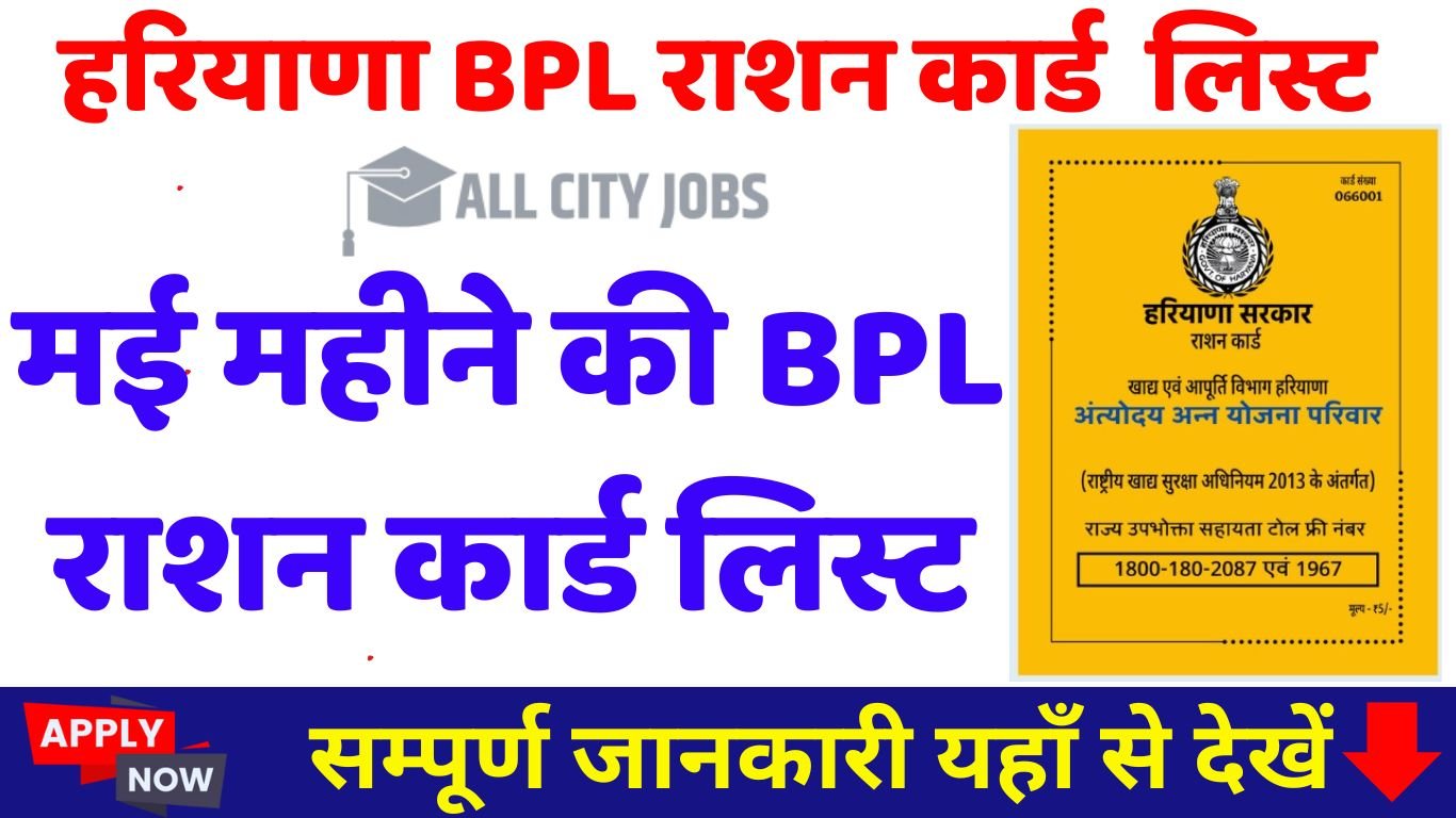 Download BPL Ration Card List May Month 2025