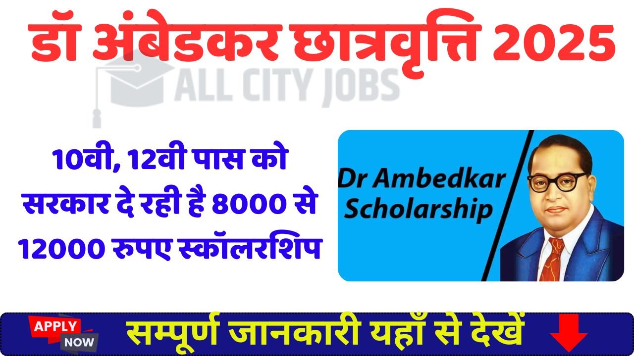 Dr Ambedkar Scholarship Online Form 2025