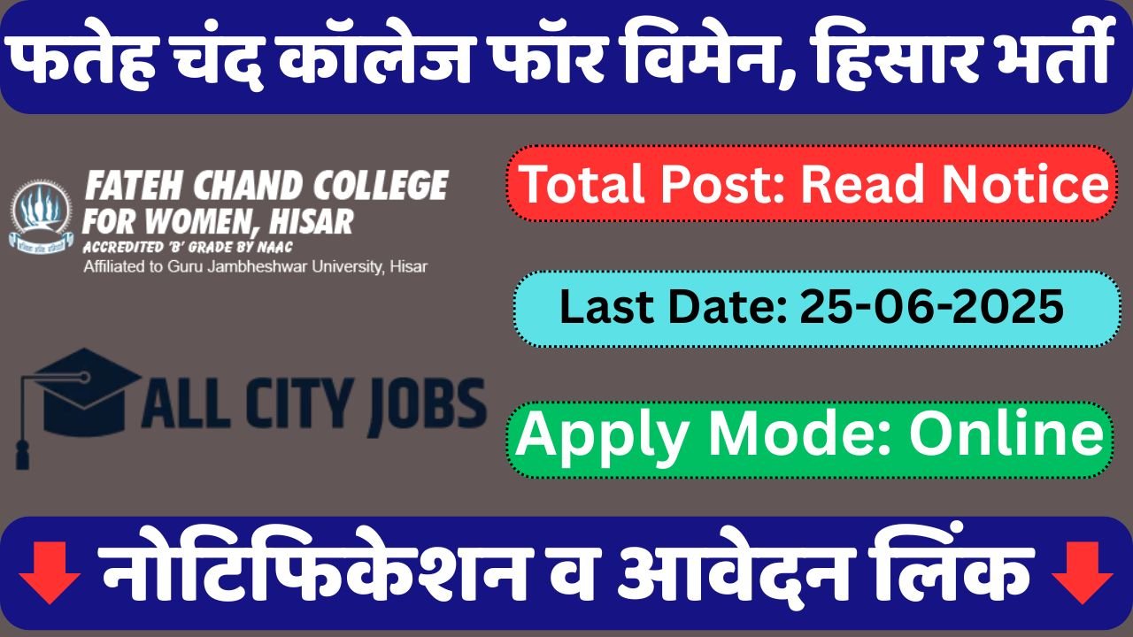 FC College Hisar Recruitment 2025