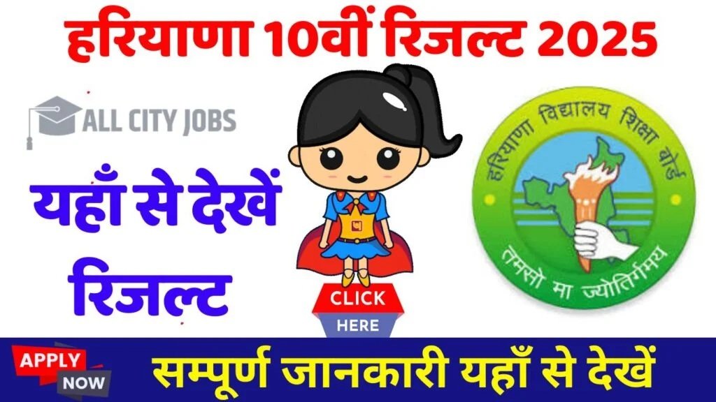 HBSE 10th Result 2025, Update