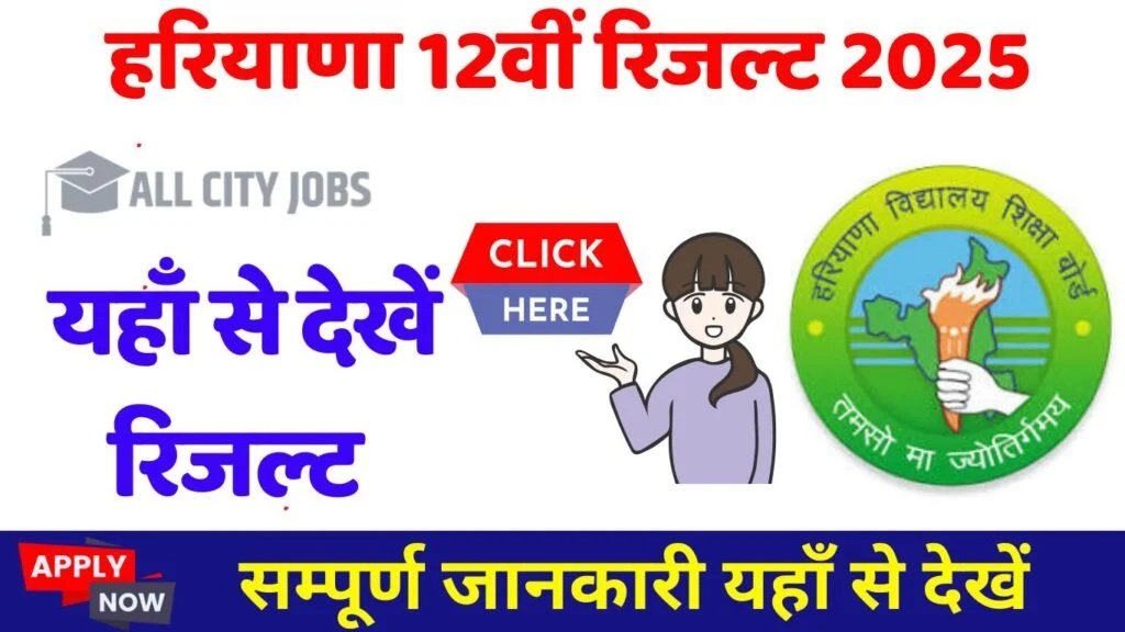 HBSE 12th Result 2025, Update