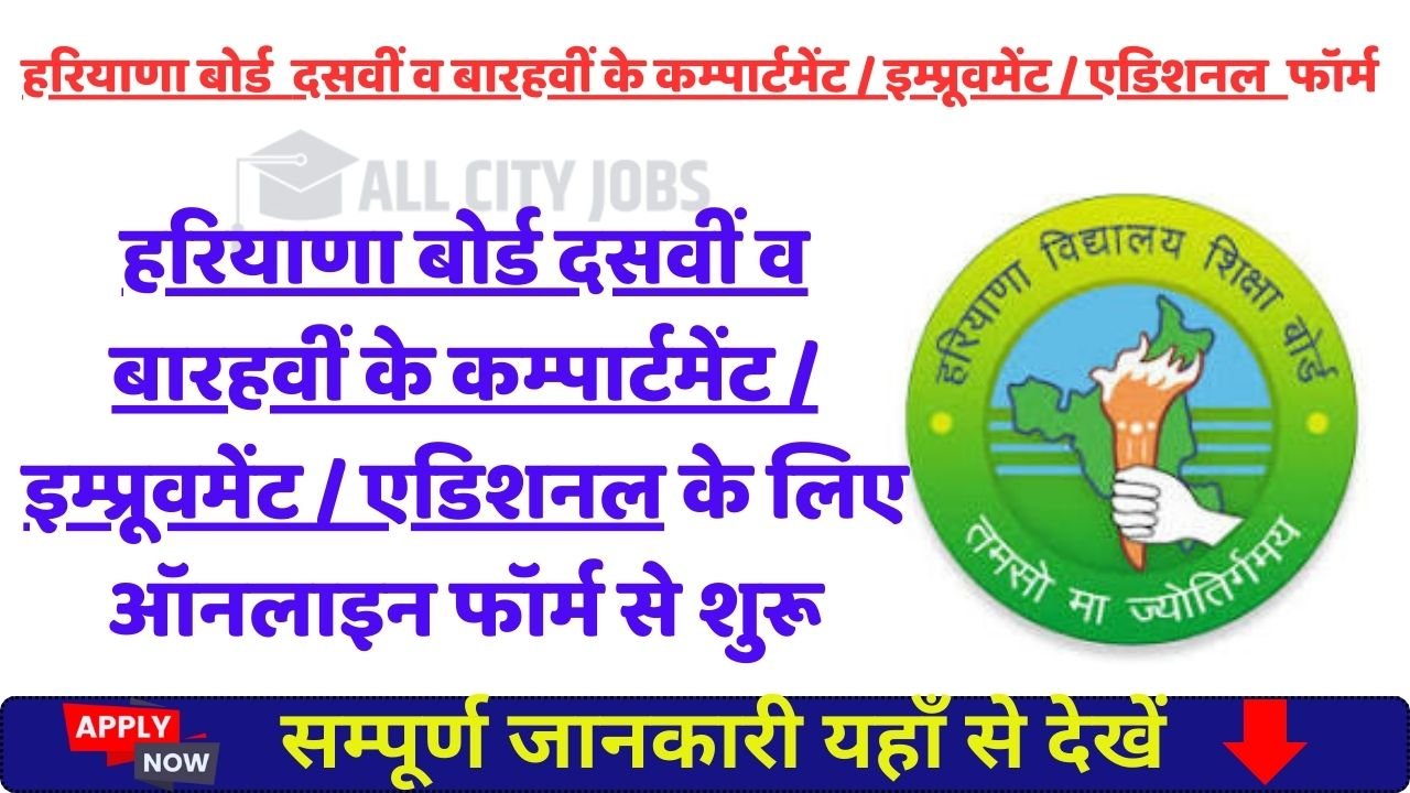 HBSE Compartment, Re-Appear Exam 2025