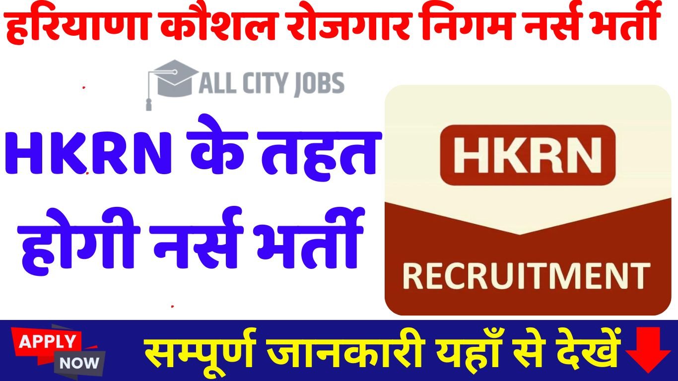 HKRN Nurses Recruitment 2025