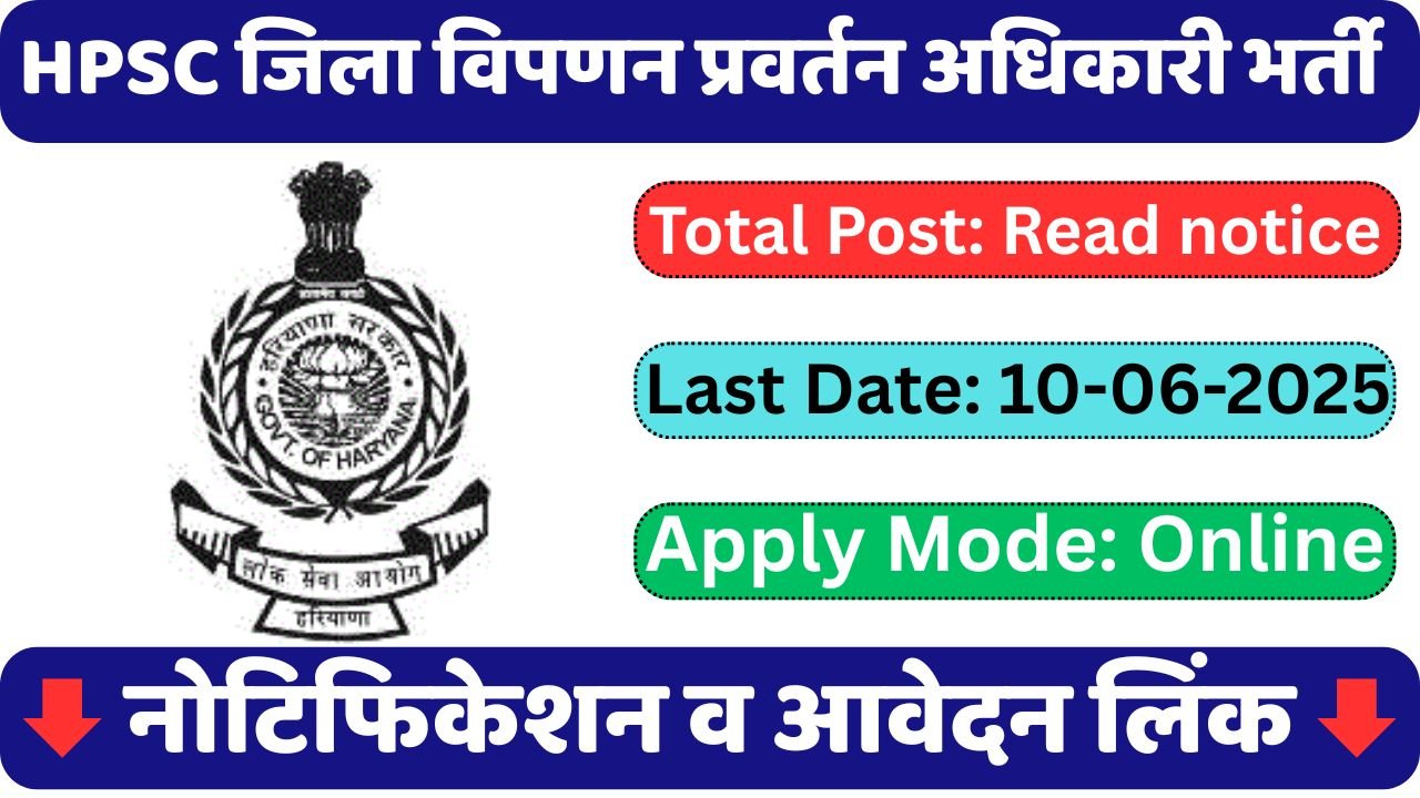 HPSC District Marketing Enforcement Officer Recruitment 2025