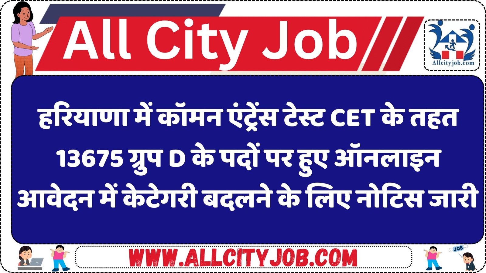 HSSC CET Group D 2023, Category Correction Window