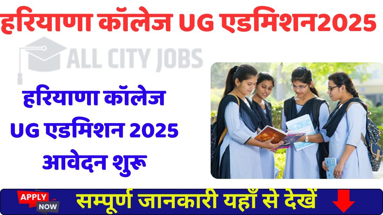Haryana College UG Admission 2025