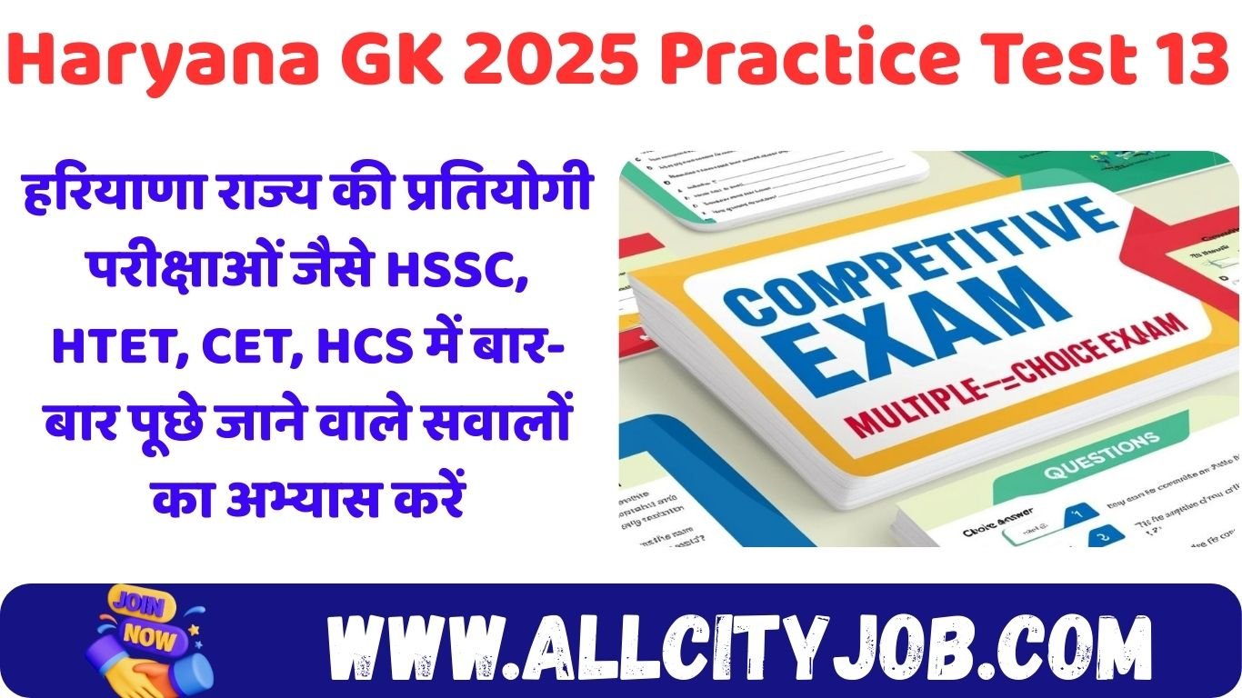 Haryana GK 2025 Practice Test 13