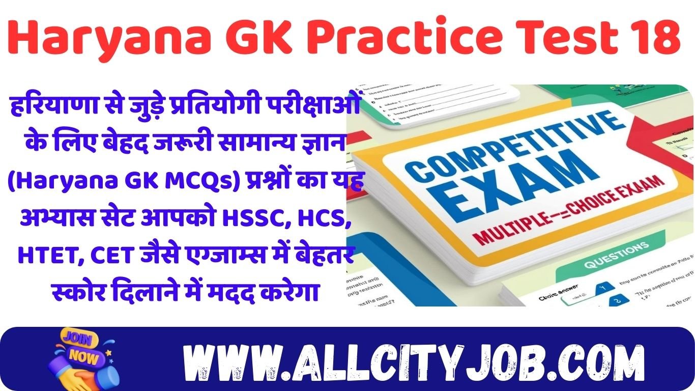 Haryana GK Practice Test 18