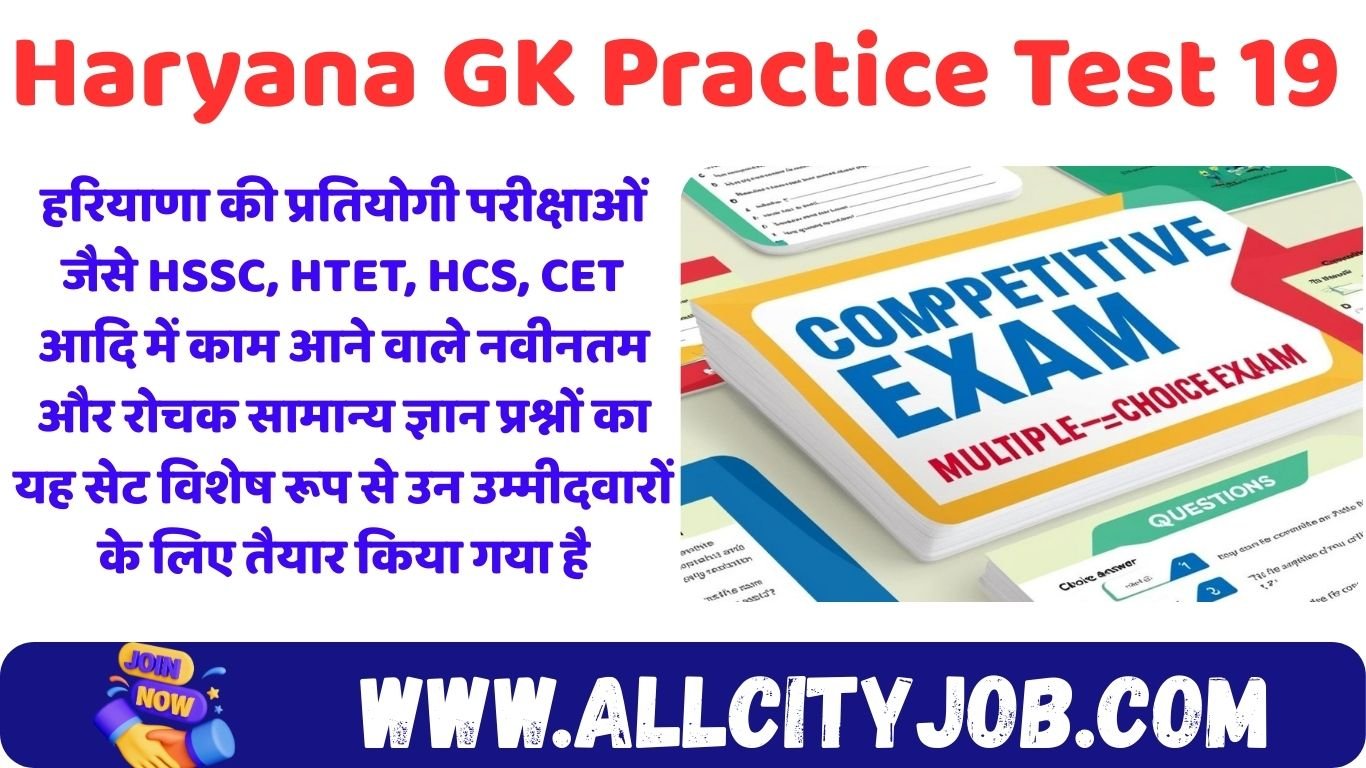Haryana GK Practice Test 19