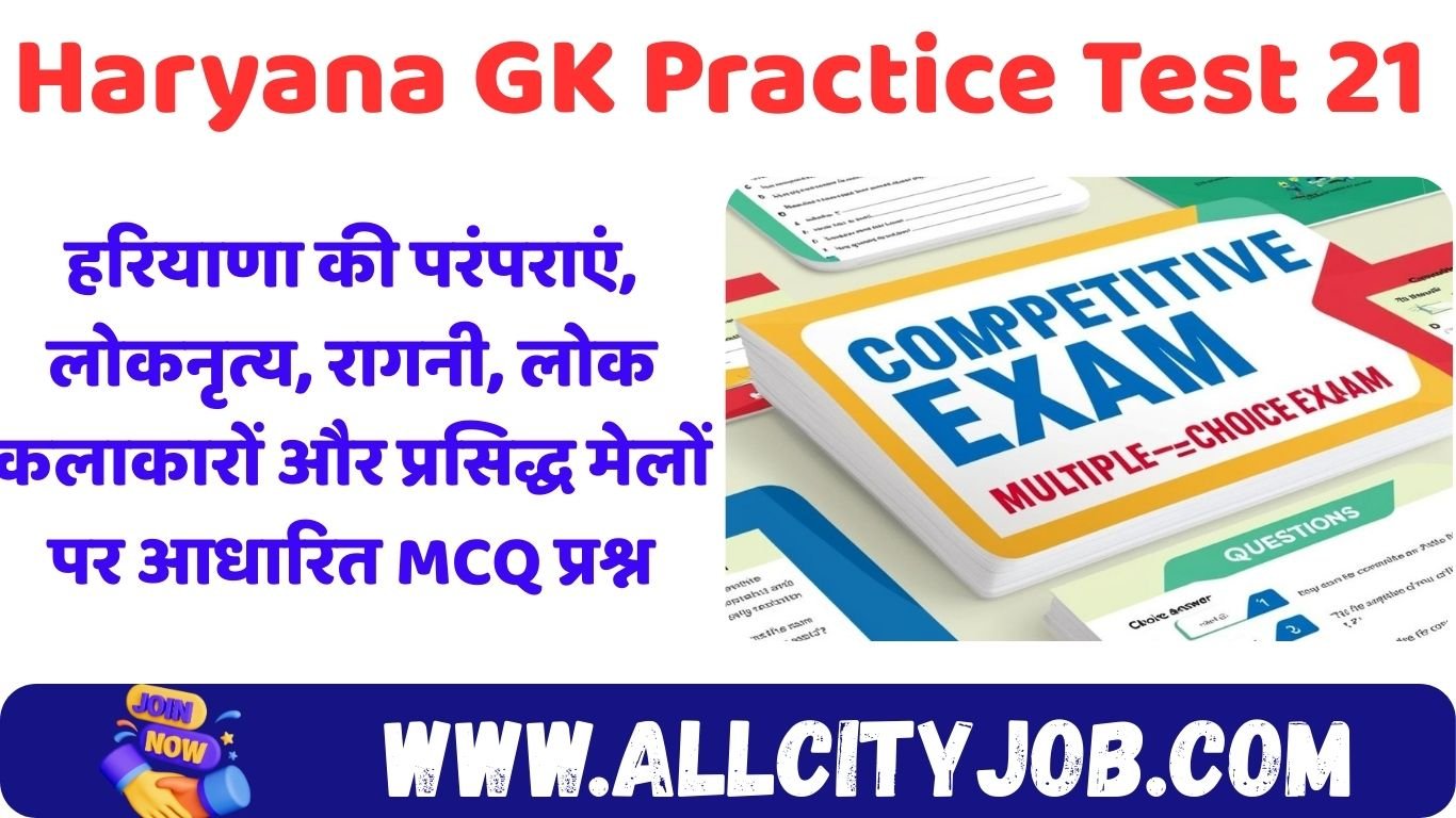 Haryana GK Practice Test 21