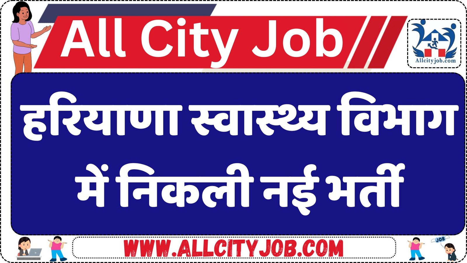 Haryana Health Department Recruitment