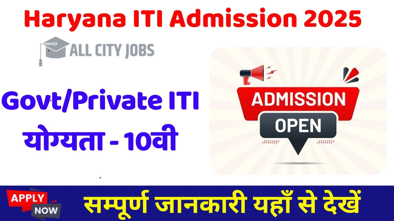 Haryana-ITI-Admission-2025