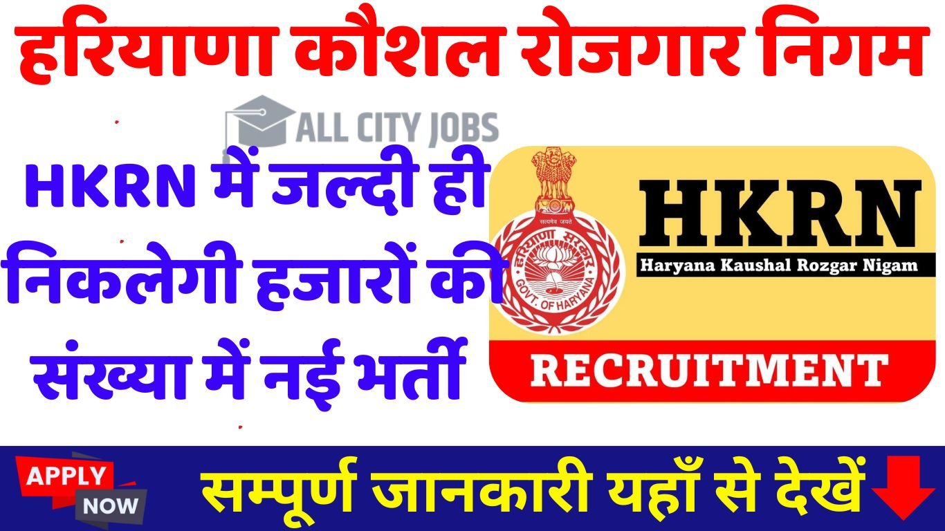 Haryana Kaushal Rojgar Nigam (HKRN) Vacancy 2025