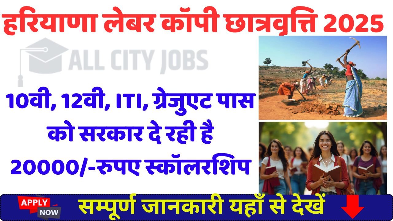 Haryana Labor Copy Scholarship Online Form 2025