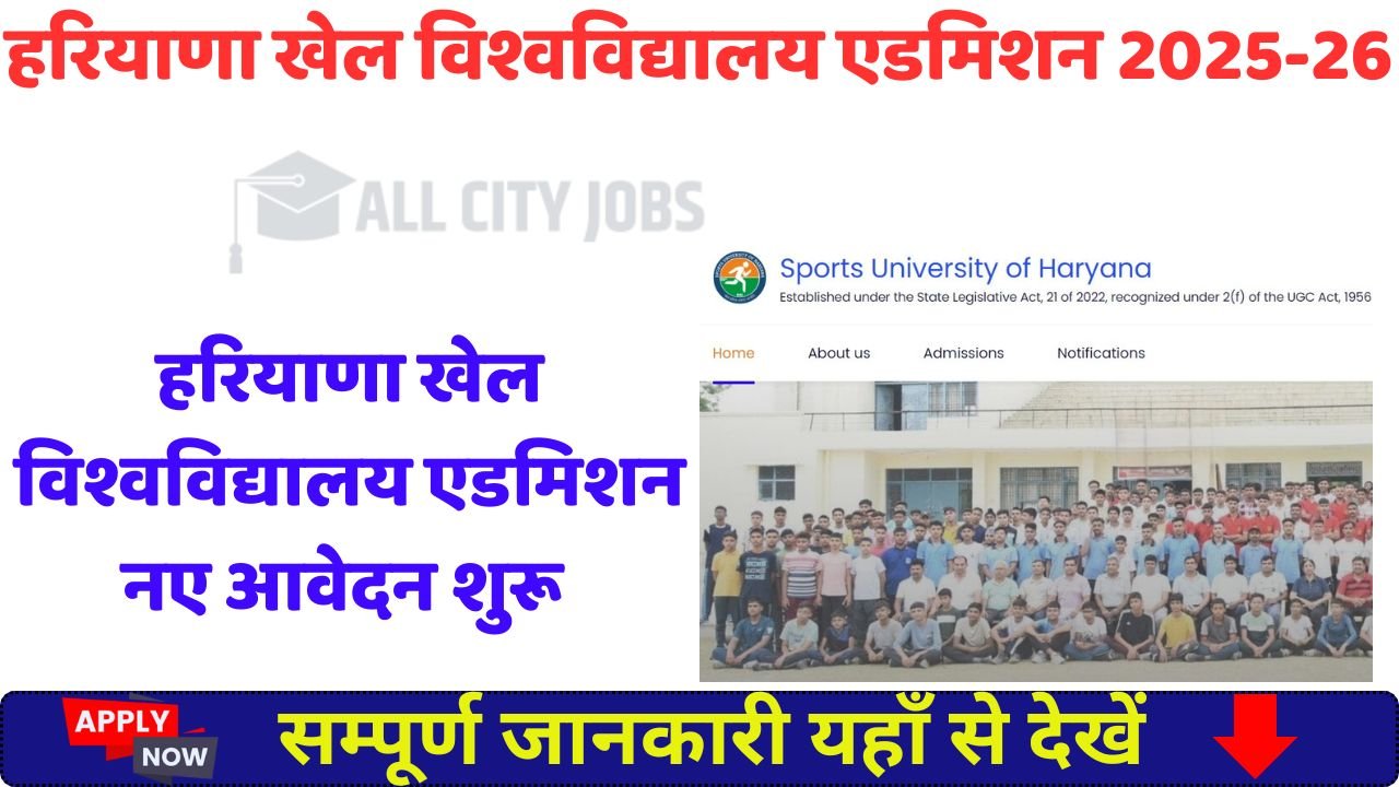 Haryana SUOH UG / PG Admission 2025-26