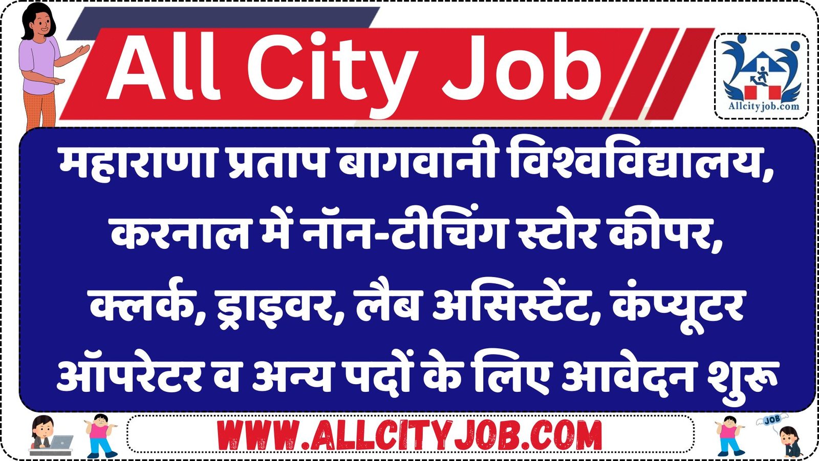 Maharana Pratap Horticultural University Karnal Non-Teaching Recruitment