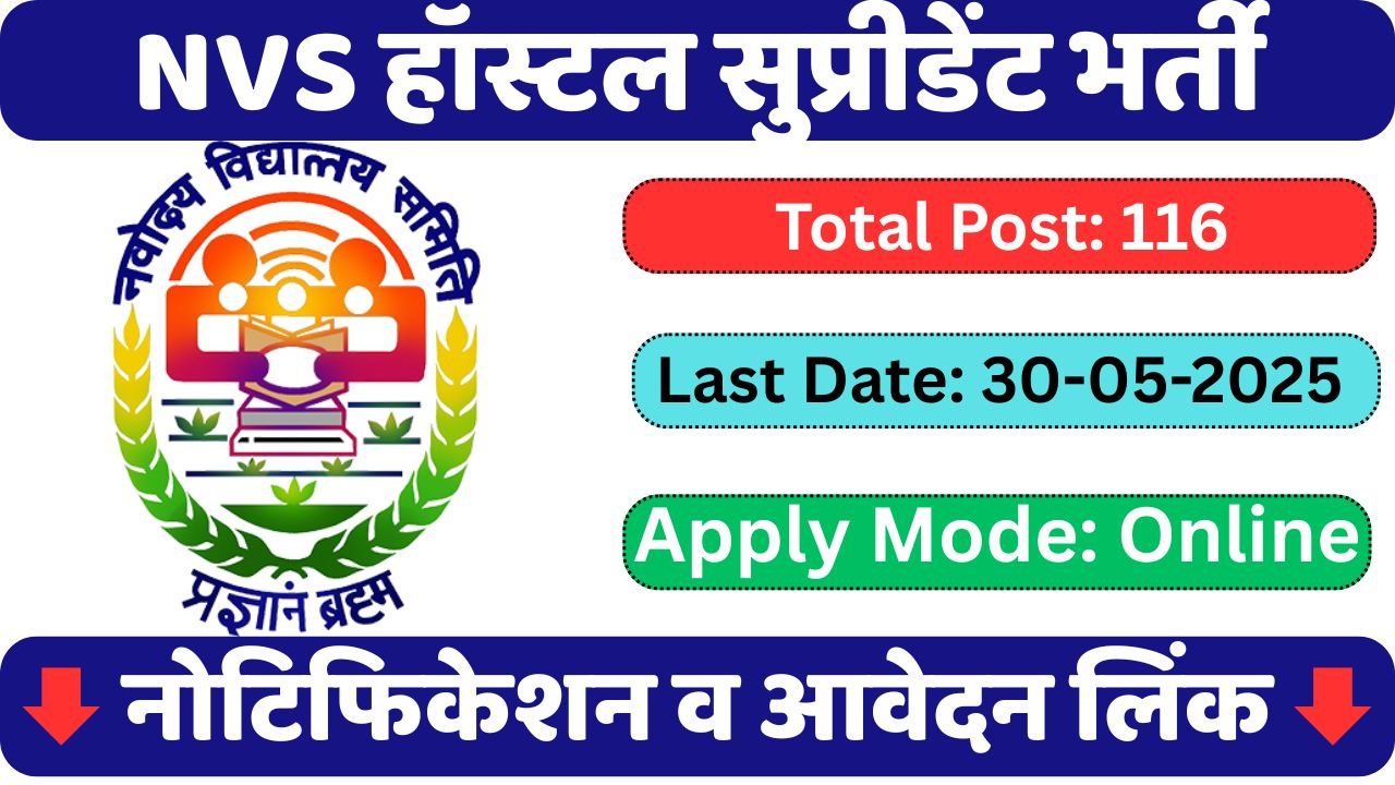 NVS Hostel Superintendent Vacancy 2025
