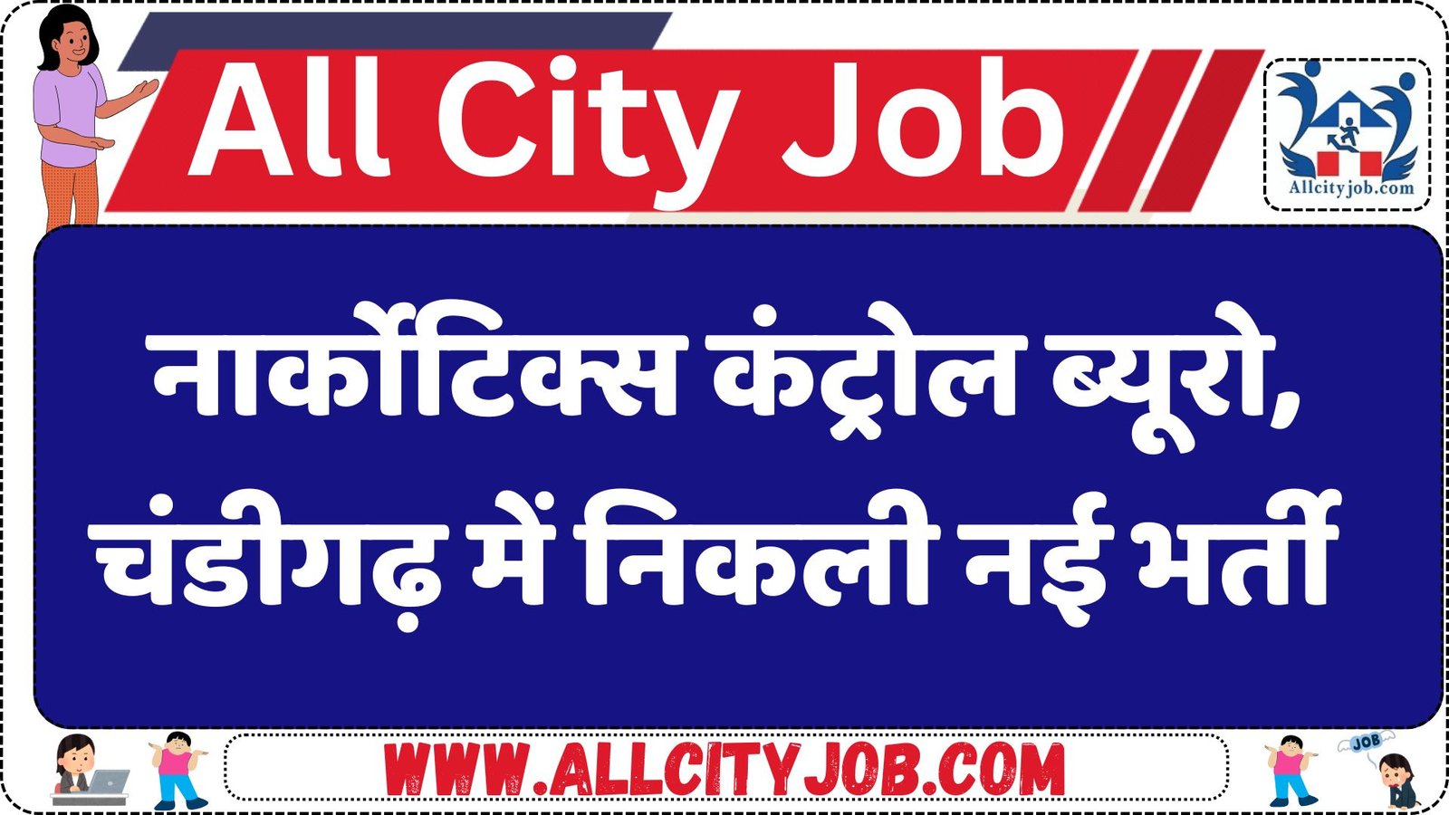 Narcotics Control Bureau (NCB), Chandigarh Recruitment