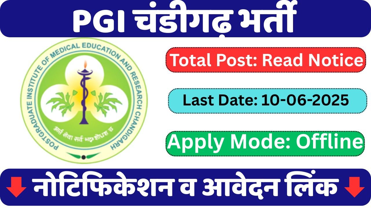 PGI Chandigarh DEO Vacancy 2025