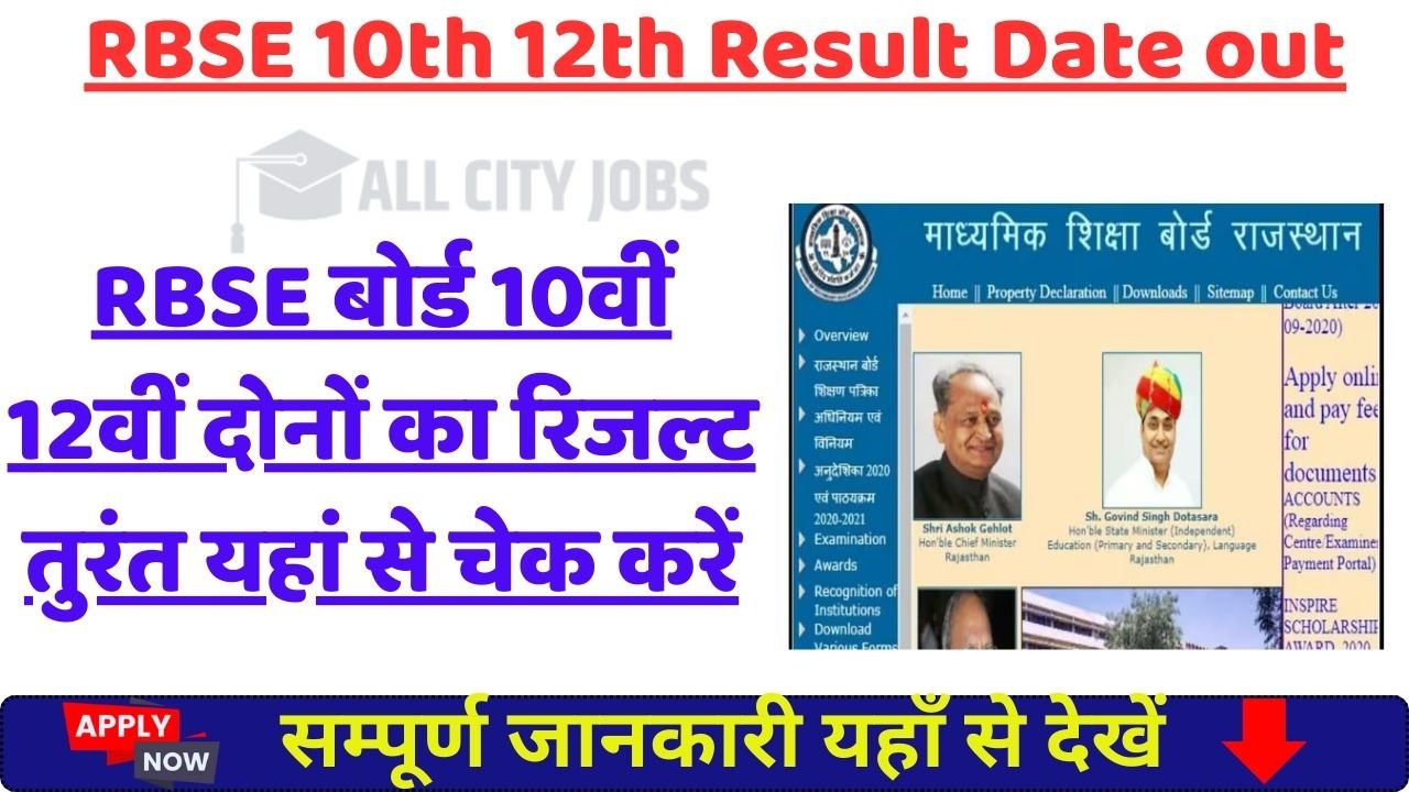 RBSE 10th 12th Result Date out