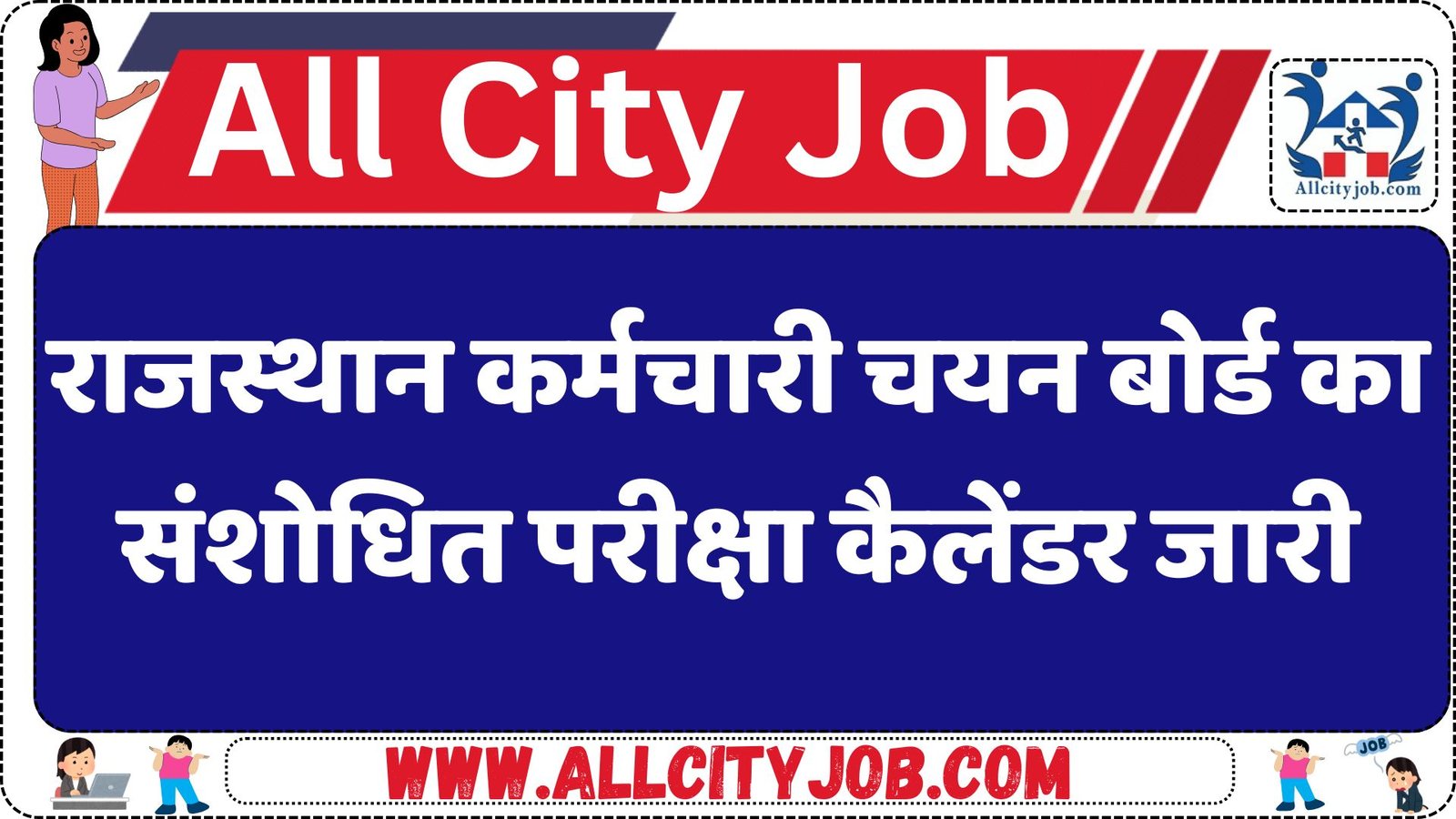 RSSB Exam Calendar 2025 Released Download Now