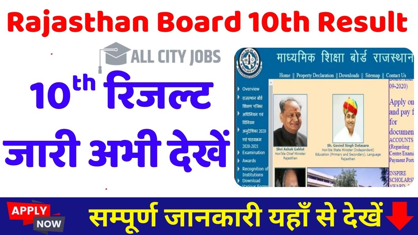 Rajasthan Board 10th Result 2025 Update