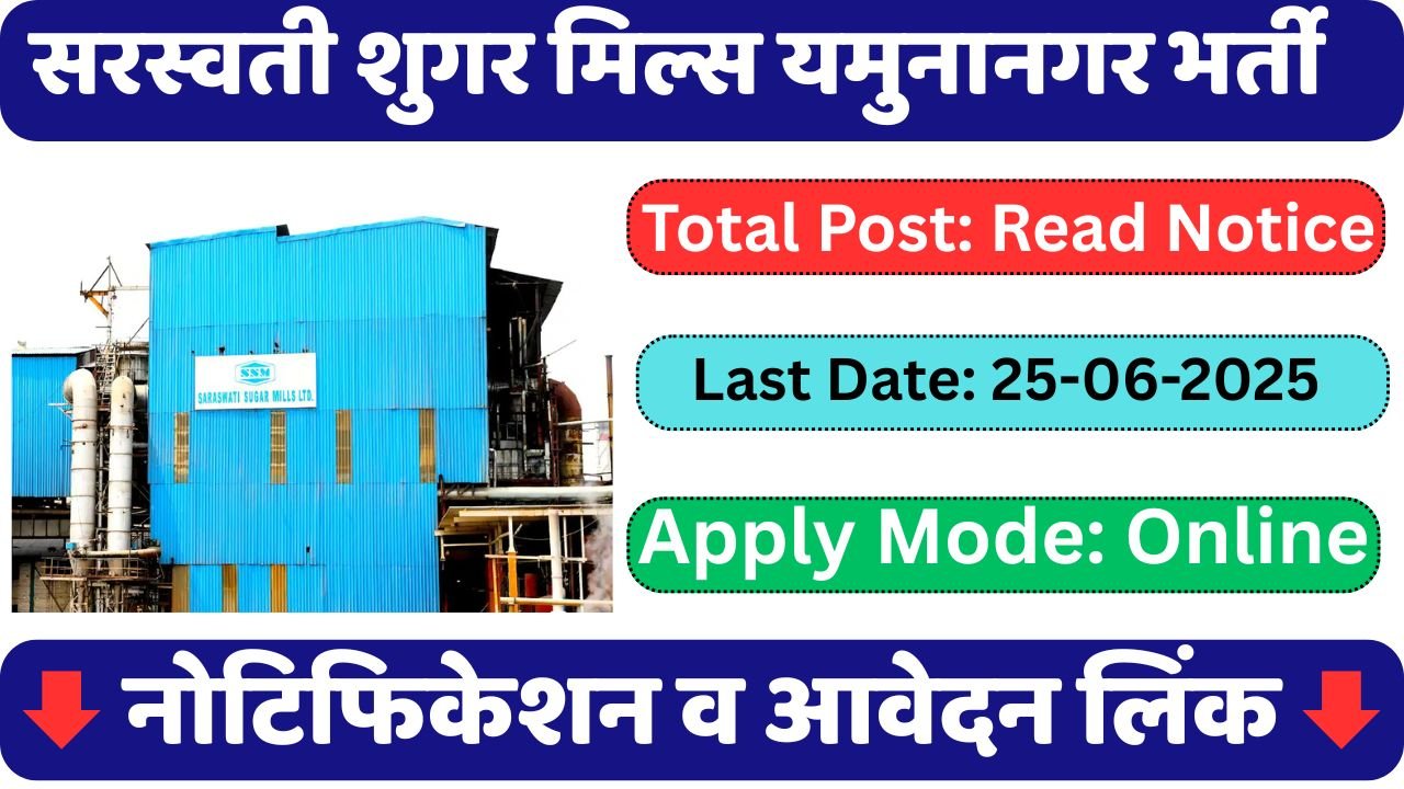 Saraswati Sugar Mills Yamunanagar Recruitment 2025