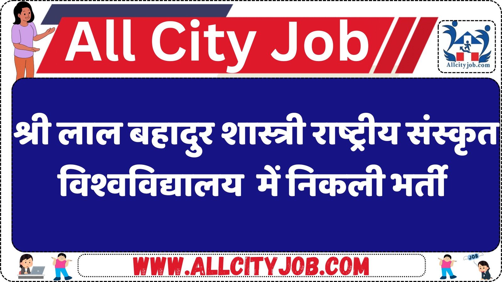 Shri Lal Bahadur Shastri National Sanskrit University Recruitment