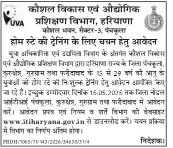 ITI Home Stay Training Application Form 2025